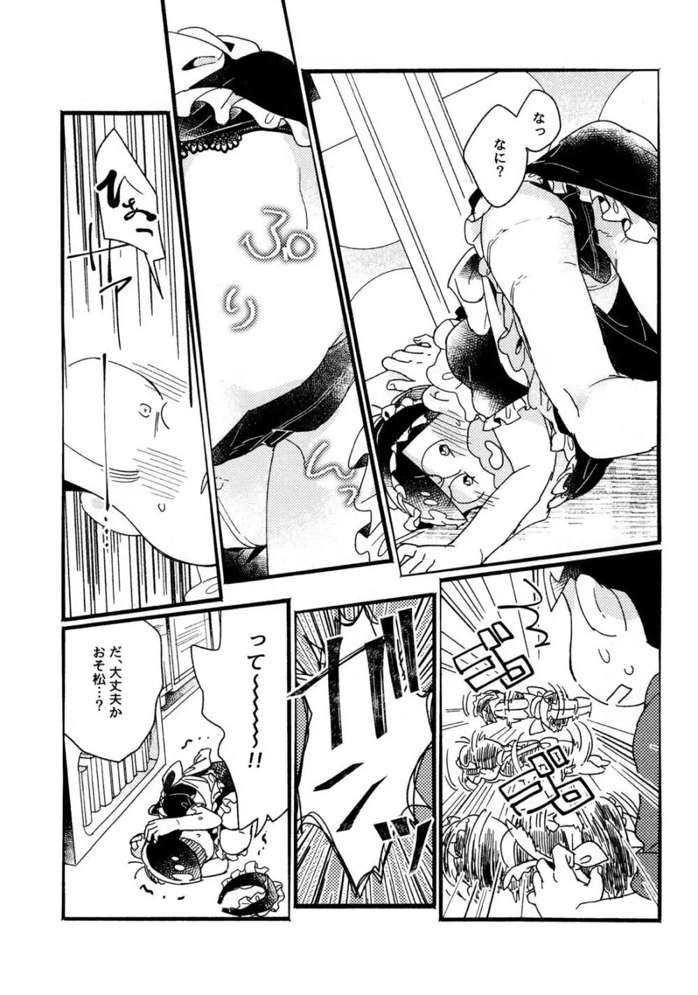 ワンナイト♡しませんか？【おそ松さん/カラおそ】 Page.19