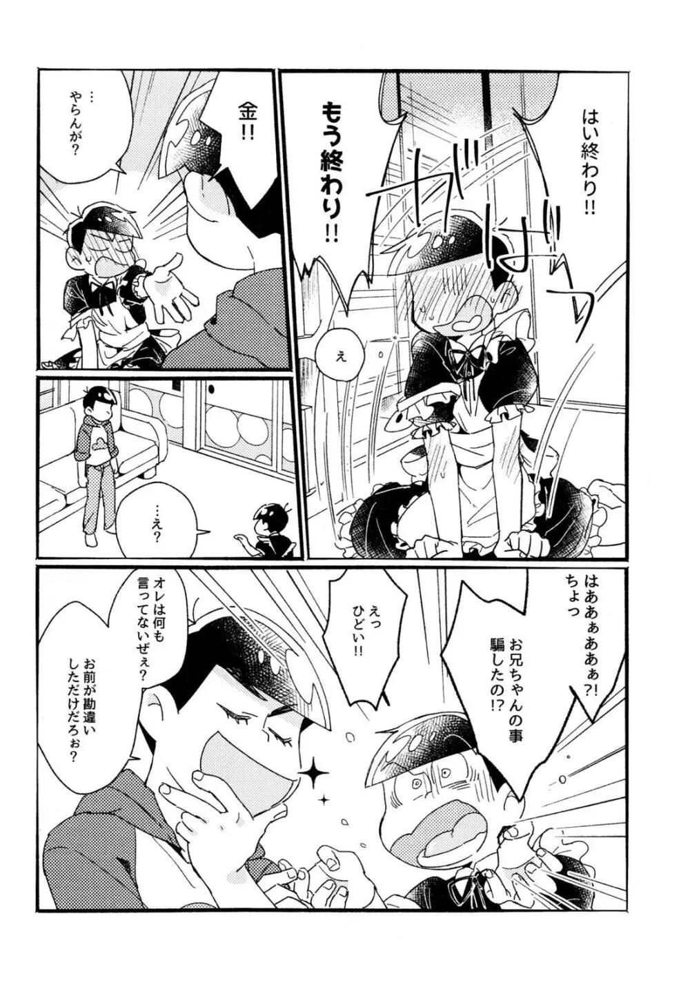ワンナイト♡しませんか？【おそ松さん/カラおそ】 Page.20