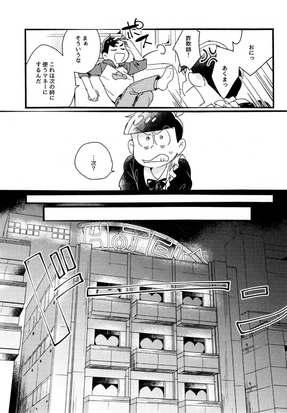 ワンナイト♡しませんか？【おそ松さん/カラおそ】 Page.21