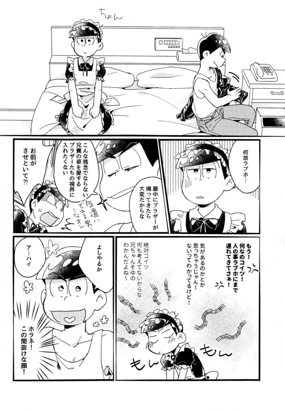 ワンナイト♡しませんか？【おそ松さん/カラおそ】 Page.22