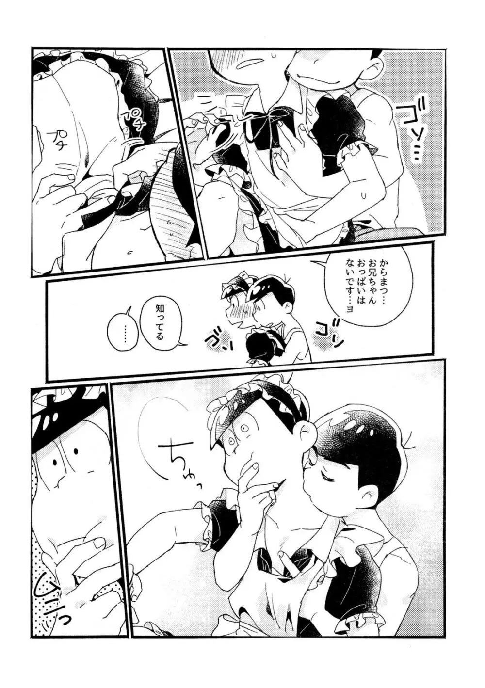 ワンナイト♡しませんか？【おそ松さん/カラおそ】 Page.24