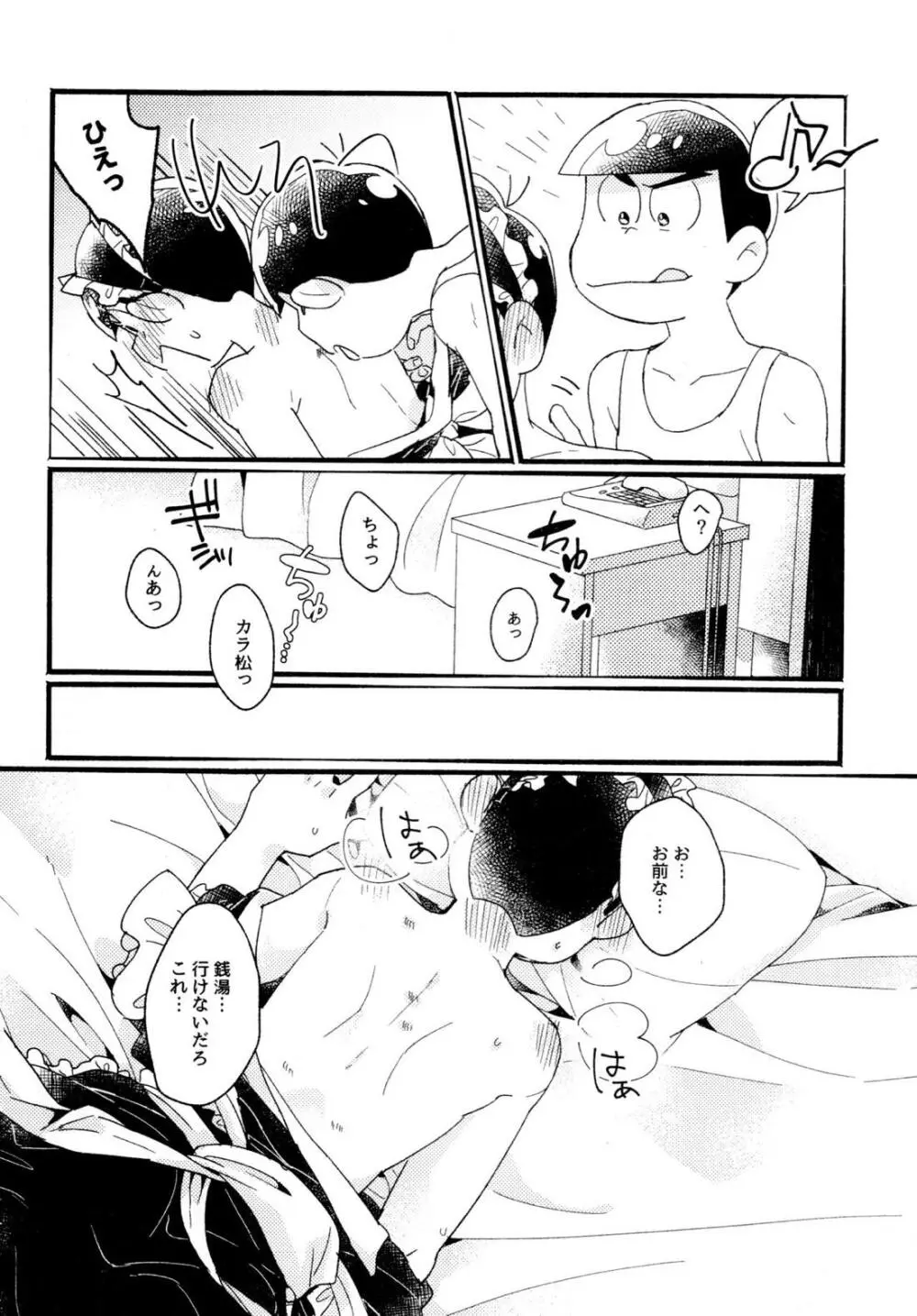 ワンナイト♡しませんか？【おそ松さん/カラおそ】 Page.26