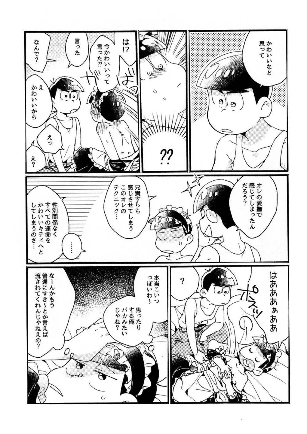 ワンナイト♡しませんか？【おそ松さん/カラおそ】 Page.29