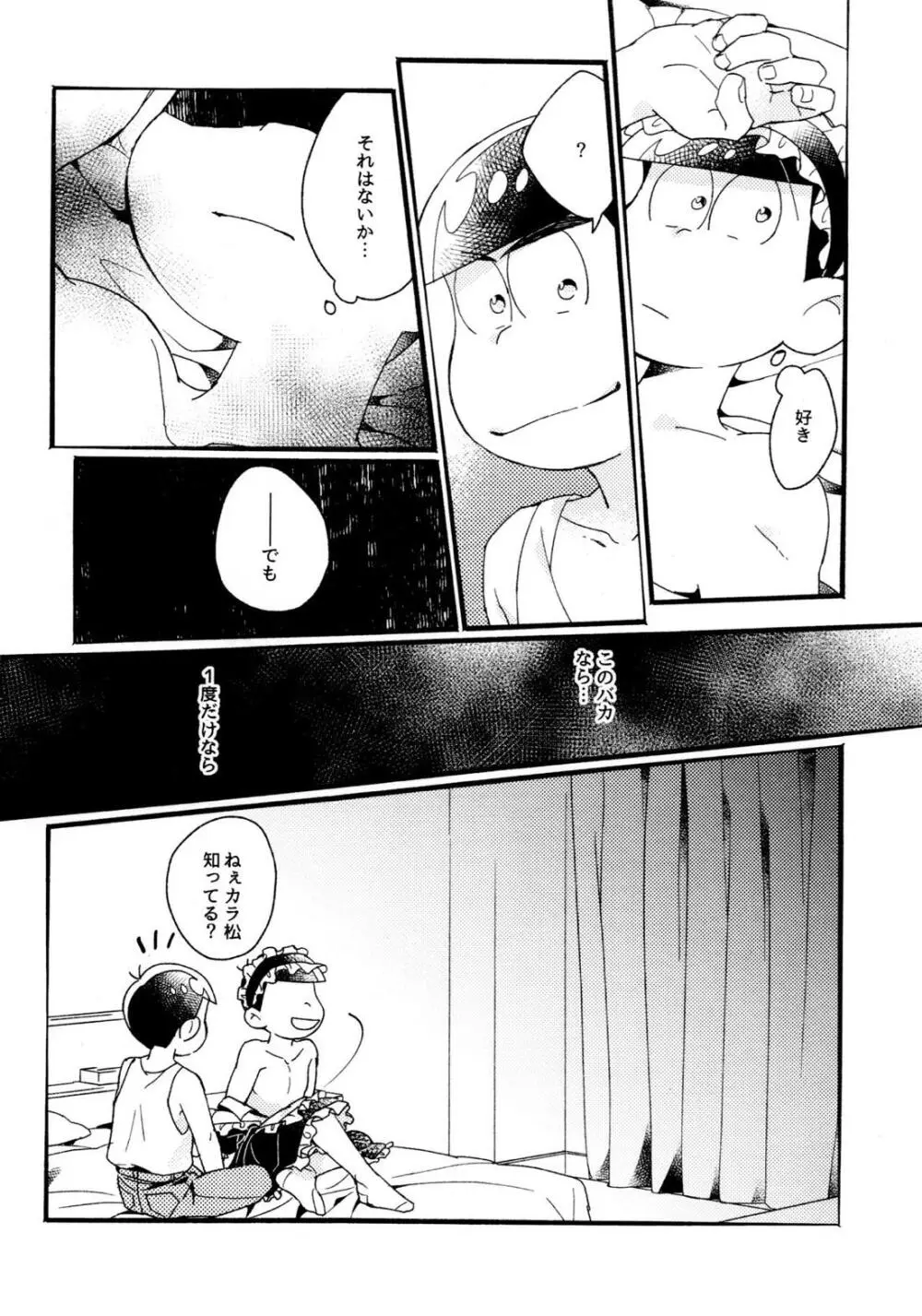 ワンナイト♡しませんか？【おそ松さん/カラおそ】 Page.30
