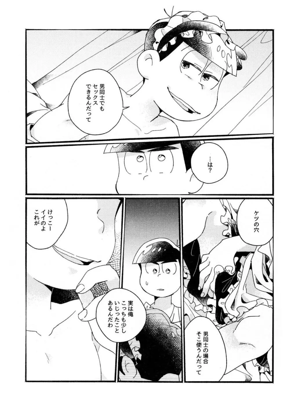 ワンナイト♡しませんか？【おそ松さん/カラおそ】 Page.31