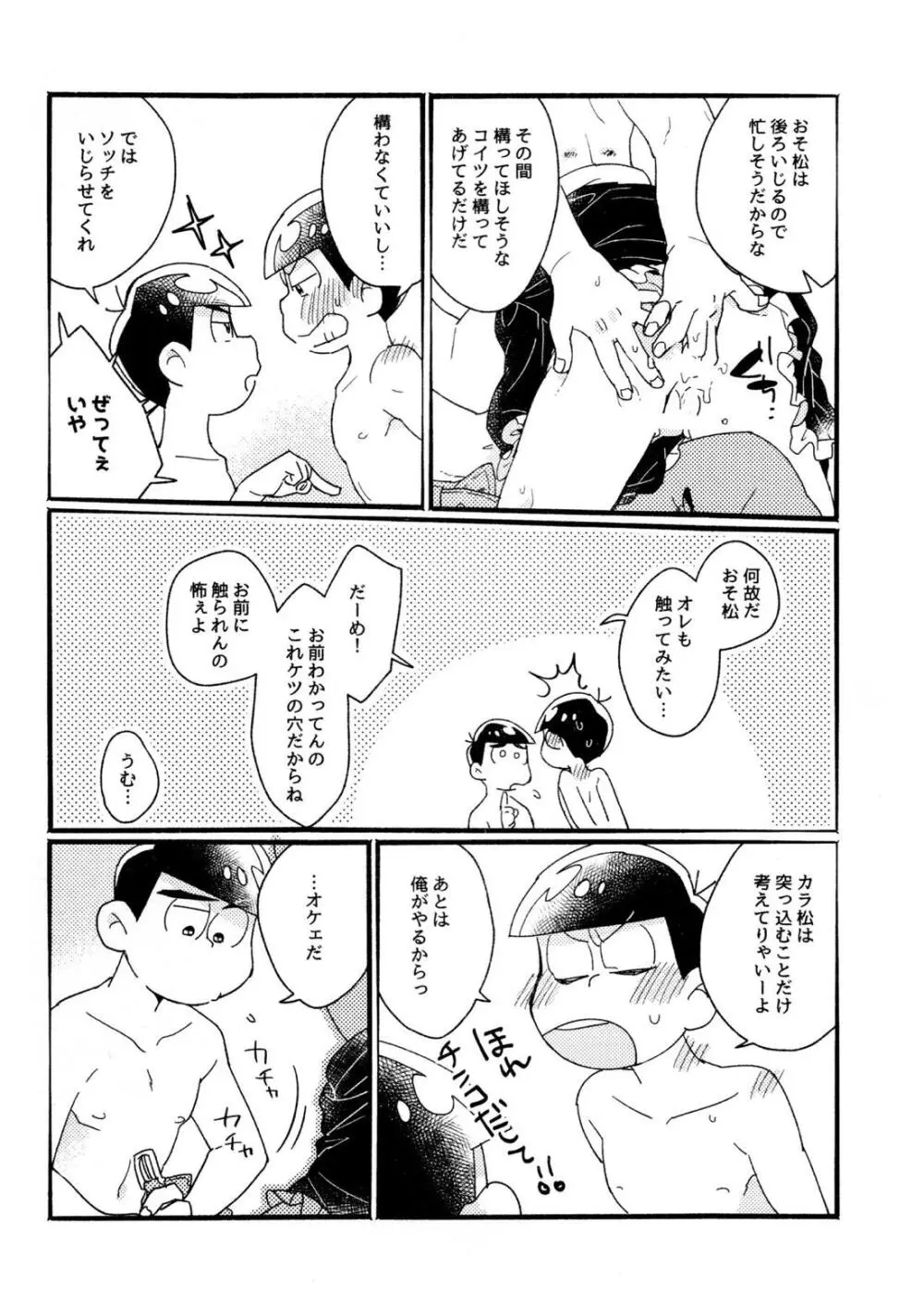 ワンナイト♡しませんか？【おそ松さん/カラおそ】 Page.34