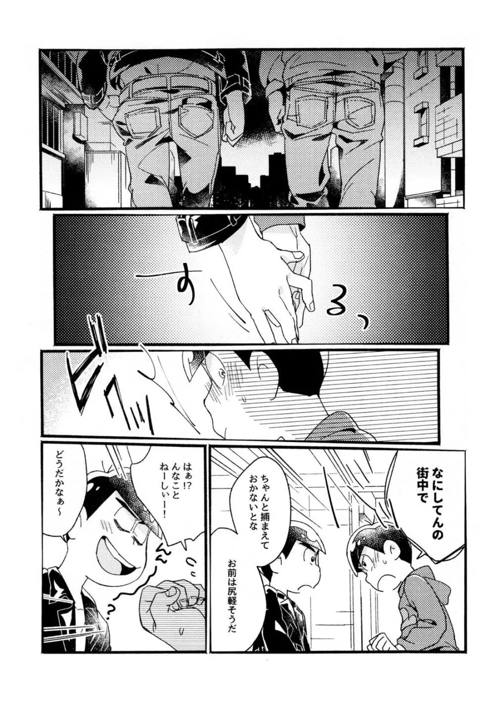 ワンナイト♡しませんか？【おそ松さん/カラおそ】 Page.51