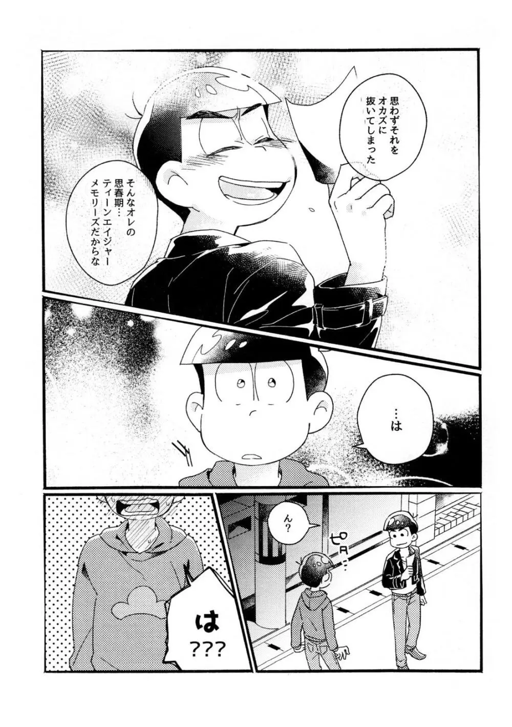 ワンナイト♡しませんか？【おそ松さん/カラおそ】 Page.53