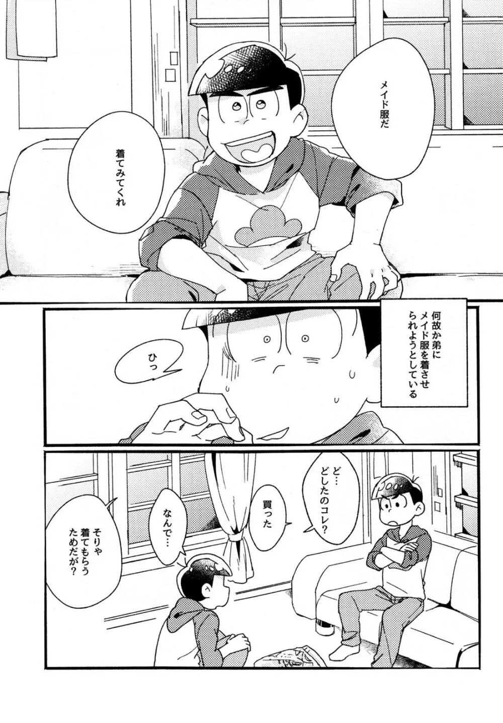 ワンナイト♡しませんか？【おそ松さん/カラおそ】 Page.6