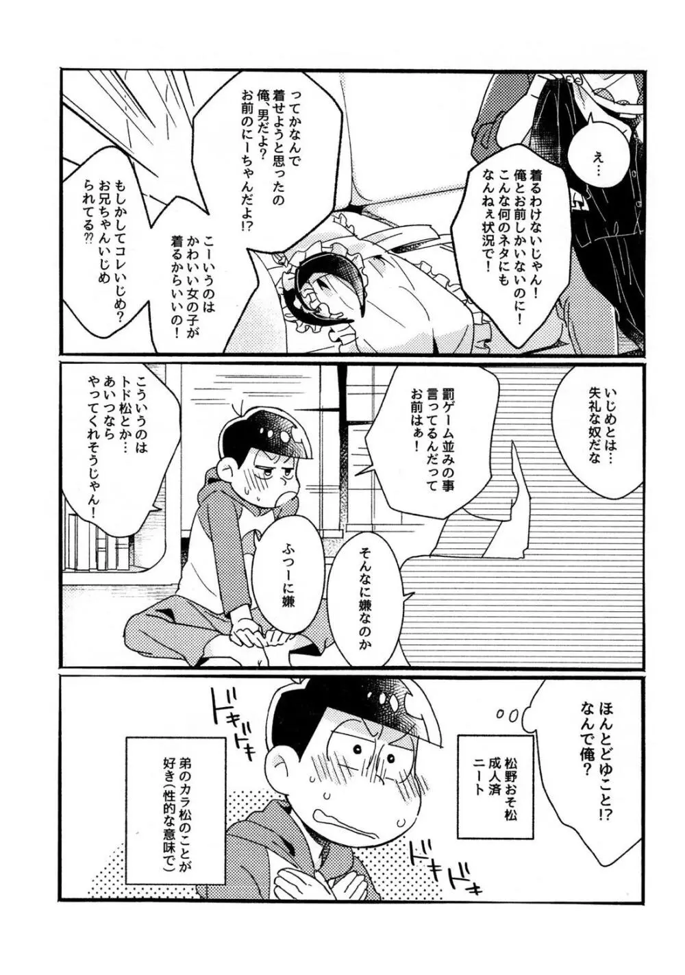 ワンナイト♡しませんか？【おそ松さん/カラおそ】 Page.7