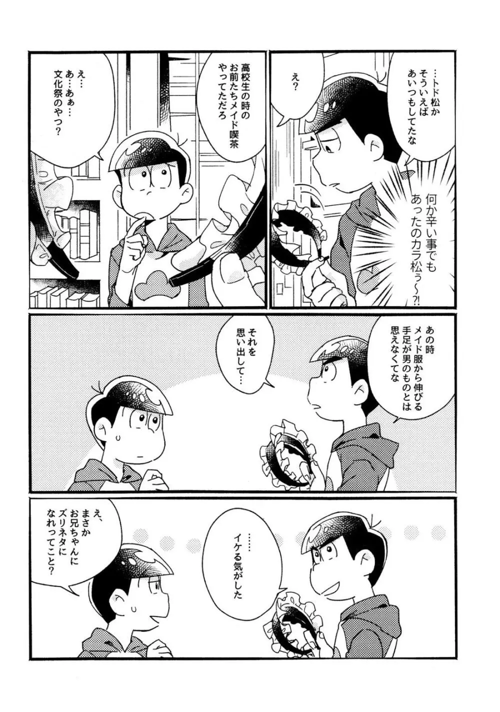 ワンナイト♡しませんか？【おそ松さん/カラおそ】 Page.8