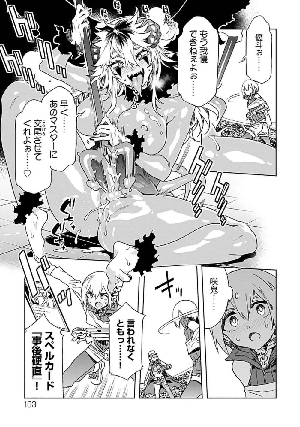 ラブスレイヴ 3 Page.101