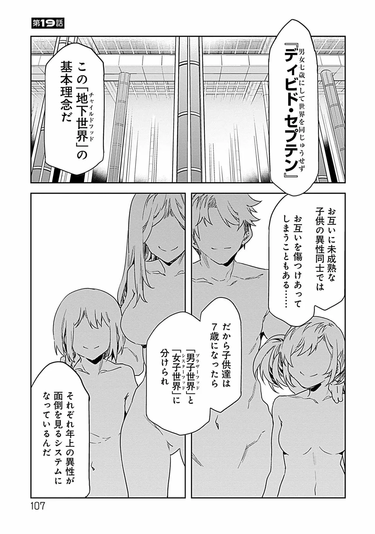 ラブスレイヴ 3 Page.105