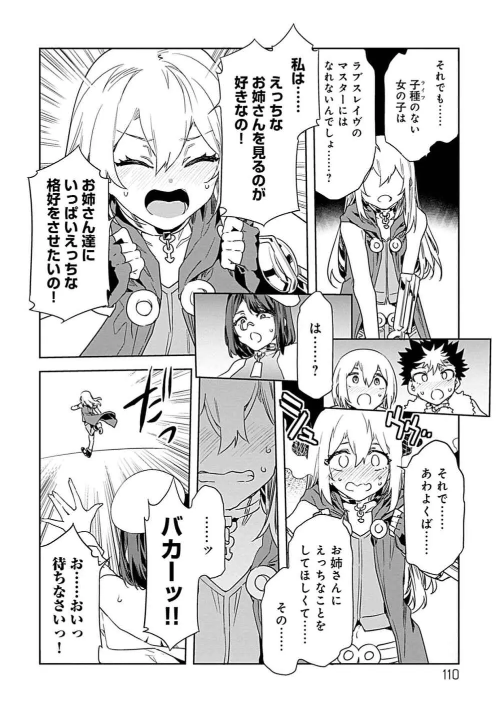 ラブスレイヴ 3 Page.108