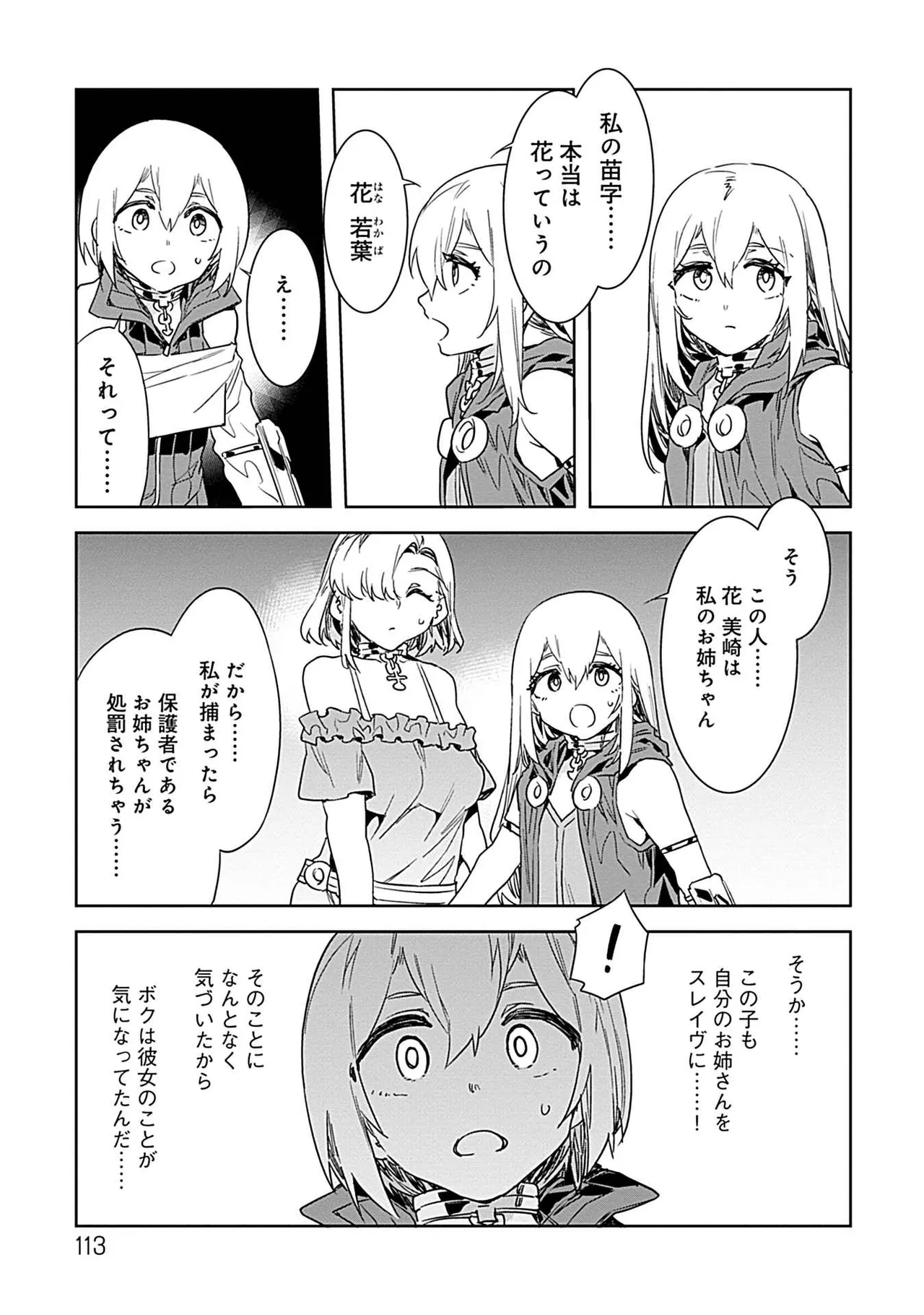 ラブスレイヴ 3 Page.111