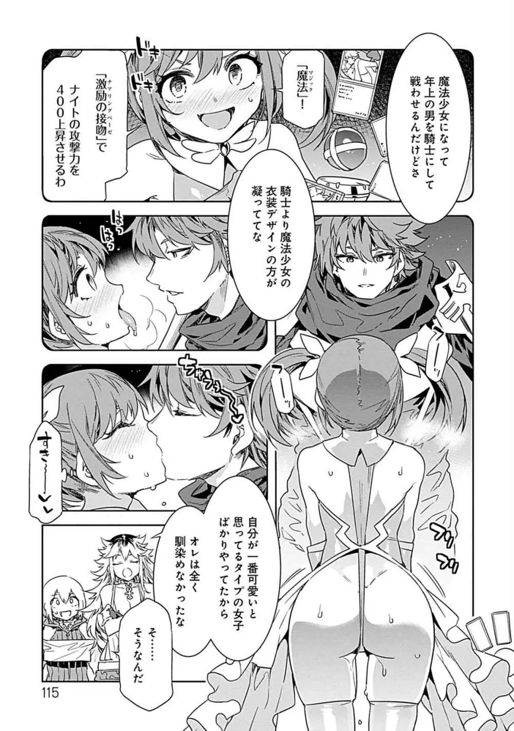 ラブスレイヴ 3 Page.113