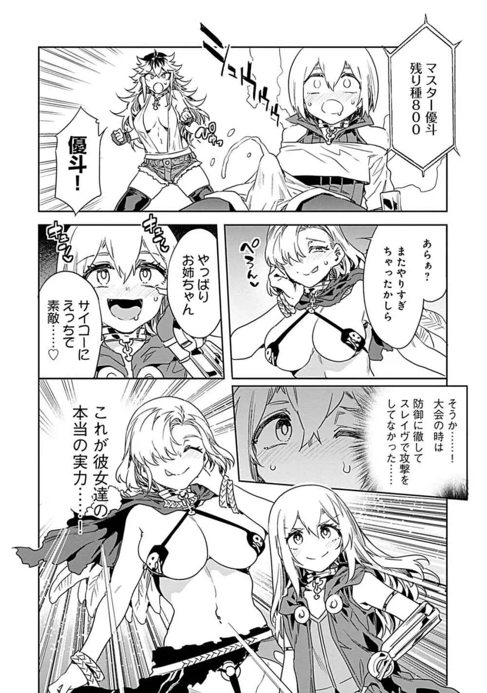 ラブスレイヴ 3 Page.120