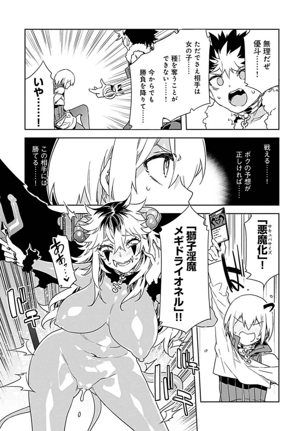 ラブスレイヴ 3 Page.121