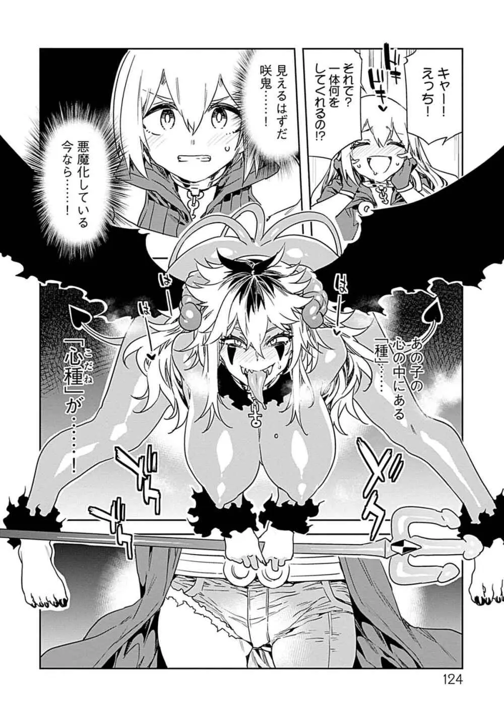 ラブスレイヴ 3 Page.122