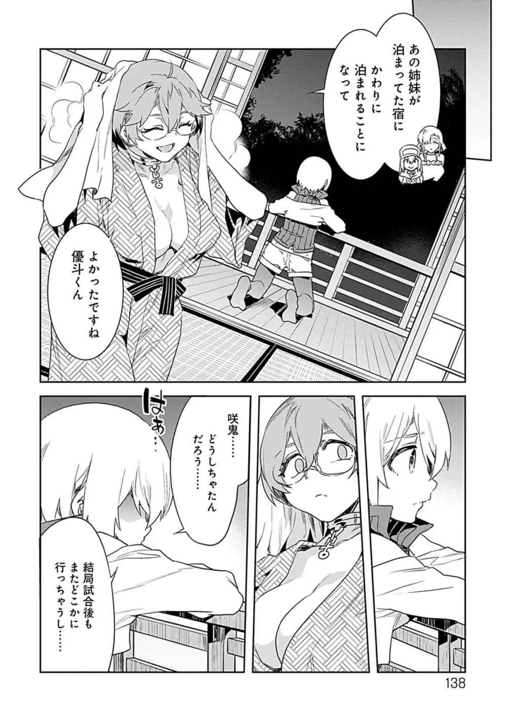 ラブスレイヴ 3 Page.136