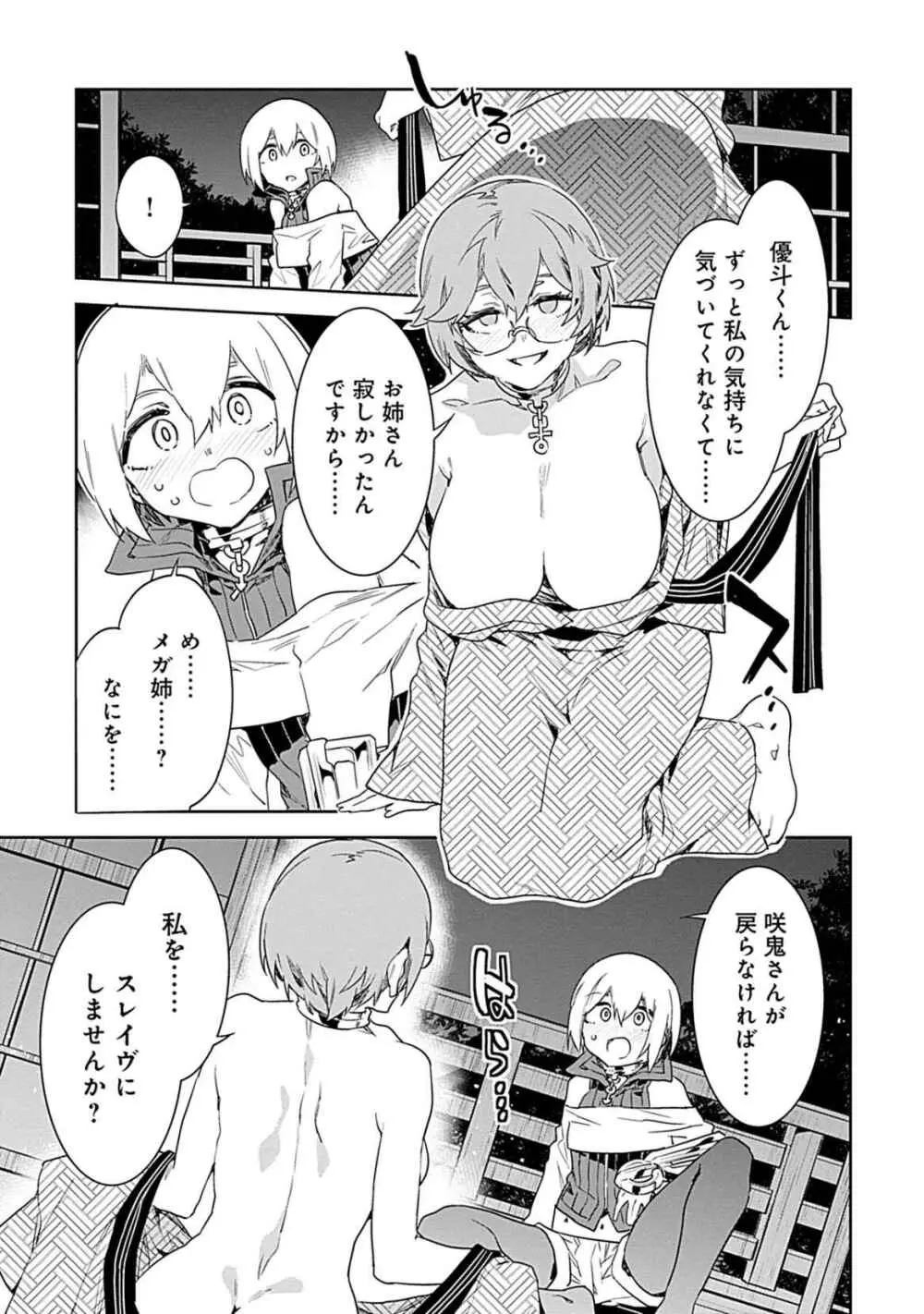 ラブスレイヴ 3 Page.139
