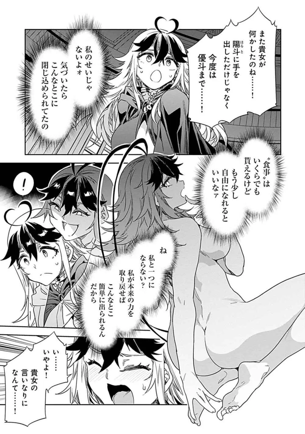 ラブスレイヴ 3 Page.155