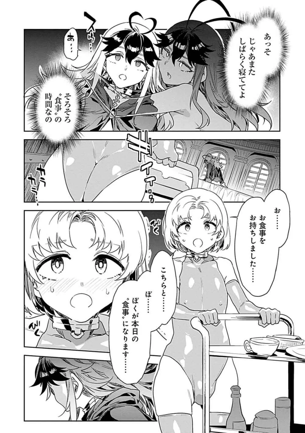 ラブスレイヴ 3 Page.156