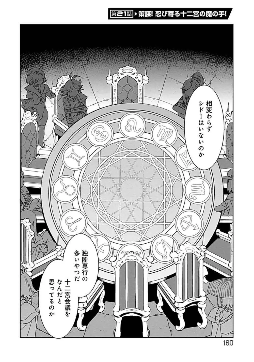 ラブスレイヴ 3 Page.158