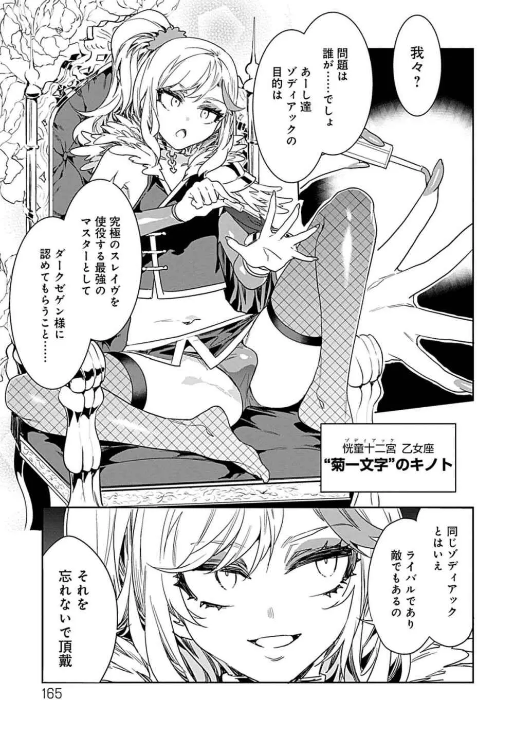ラブスレイヴ 3 Page.163