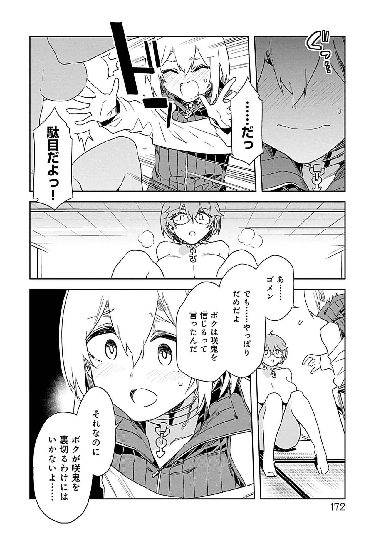 ラブスレイヴ 3 Page.170