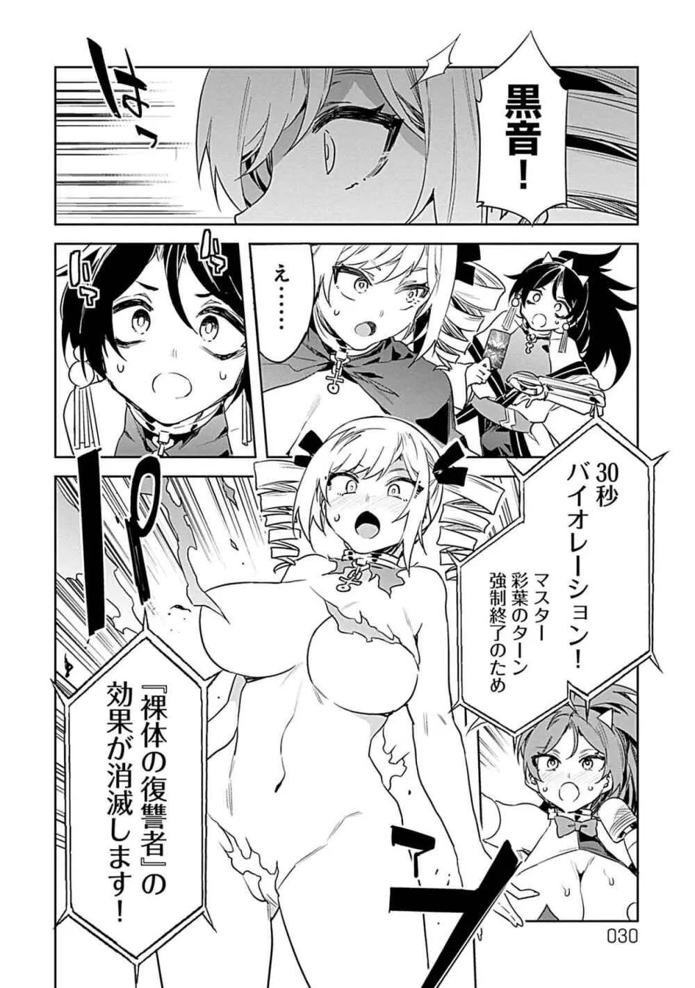 ラブスレイヴ 3 Page.28