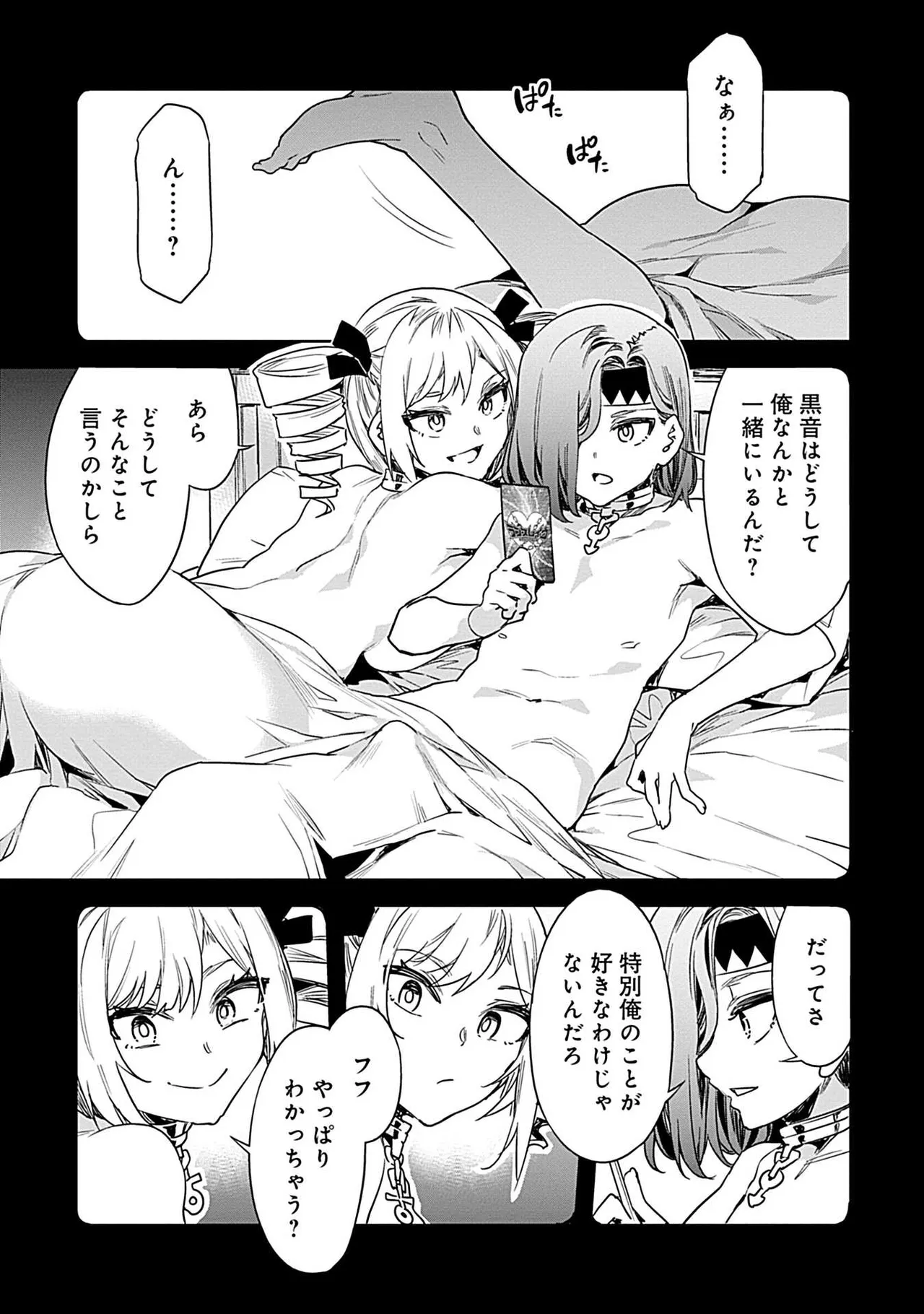 ラブスレイヴ 3 Page.33