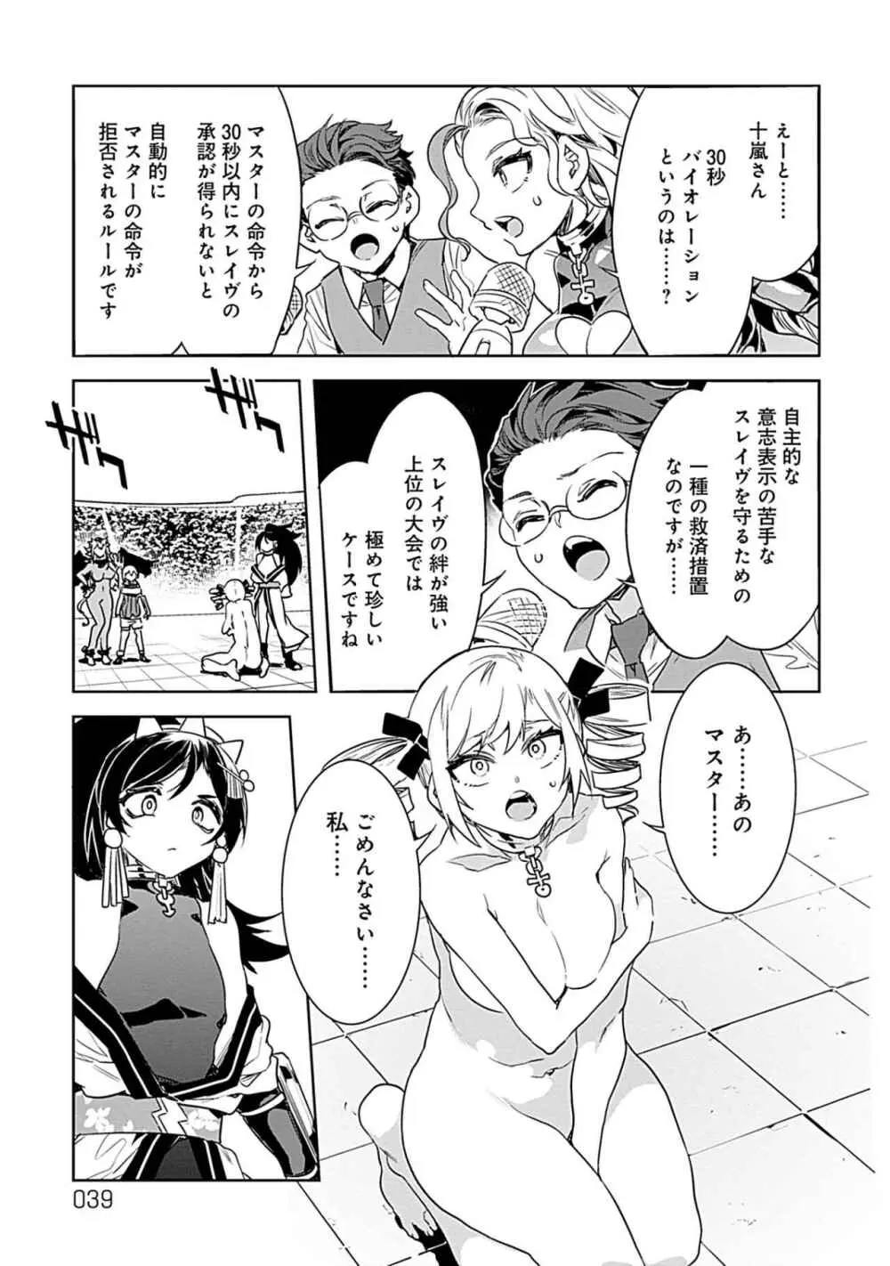 ラブスレイヴ 3 Page.37