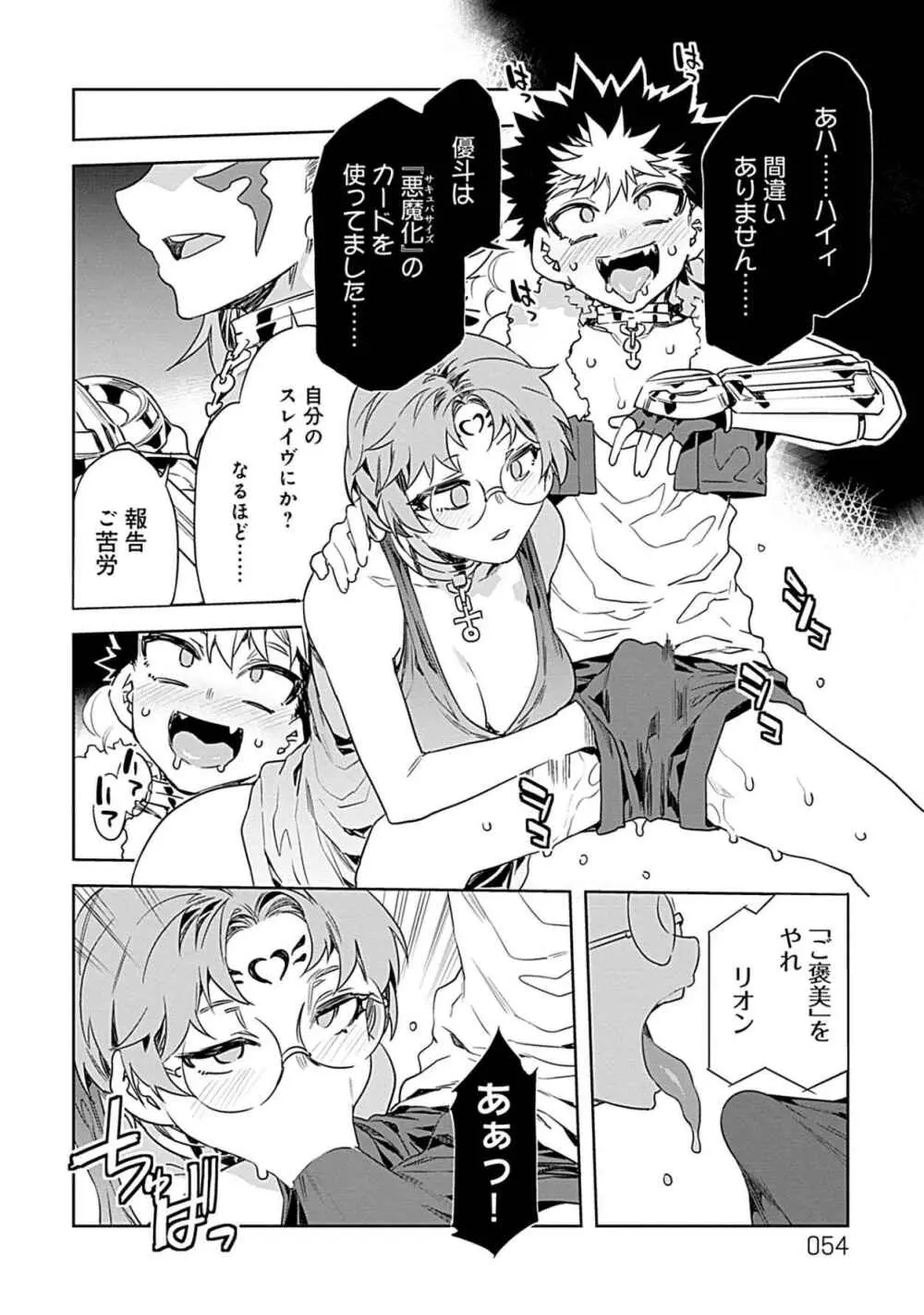 ラブスレイヴ 3 Page.52