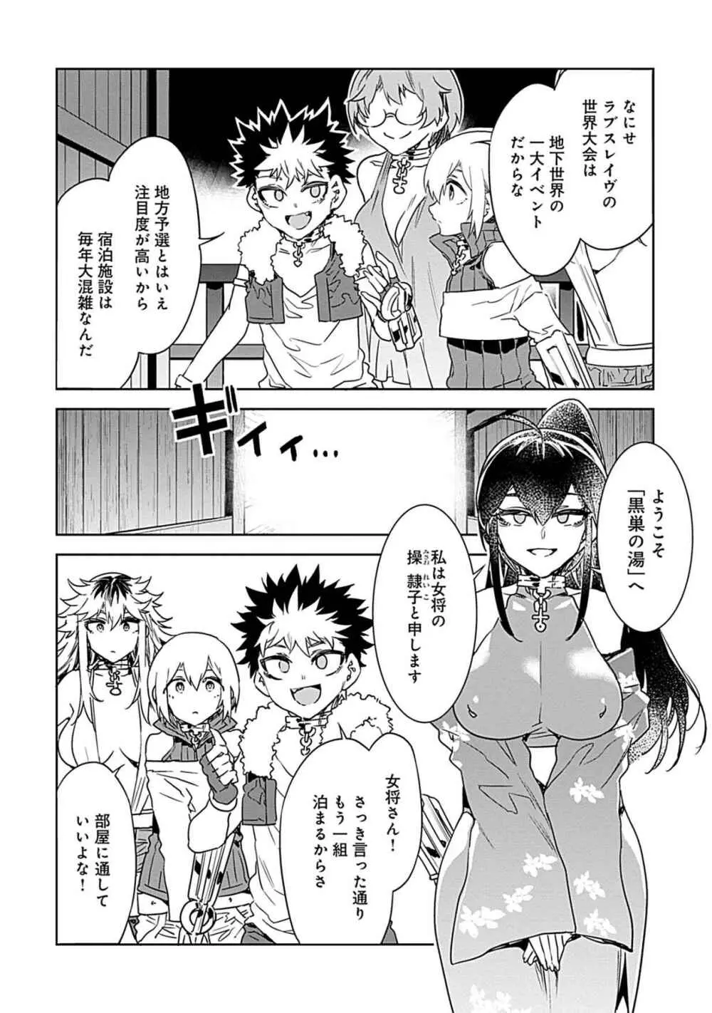 ラブスレイヴ 3 Page.58