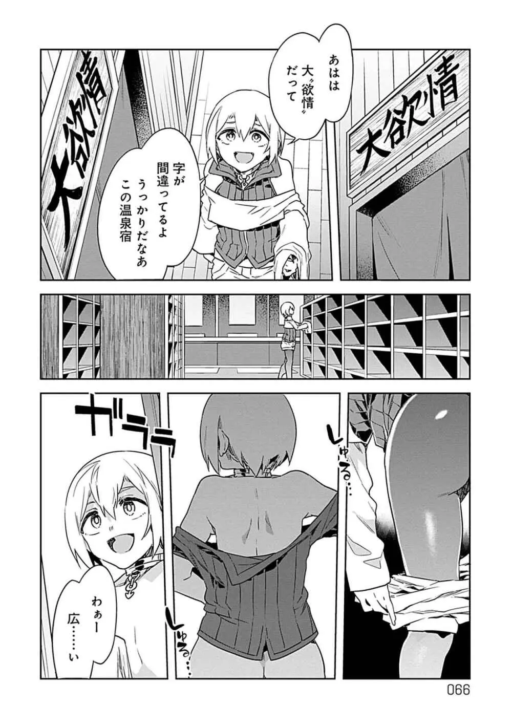 ラブスレイヴ 3 Page.64