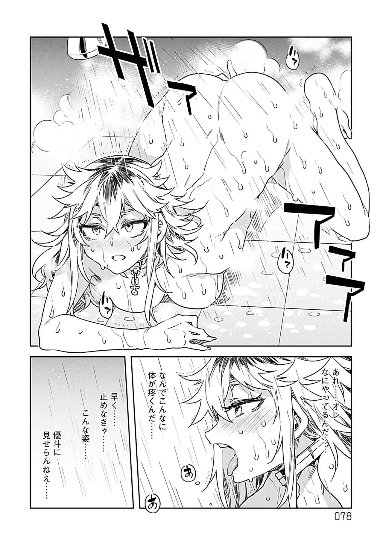 ラブスレイヴ 3 Page.76