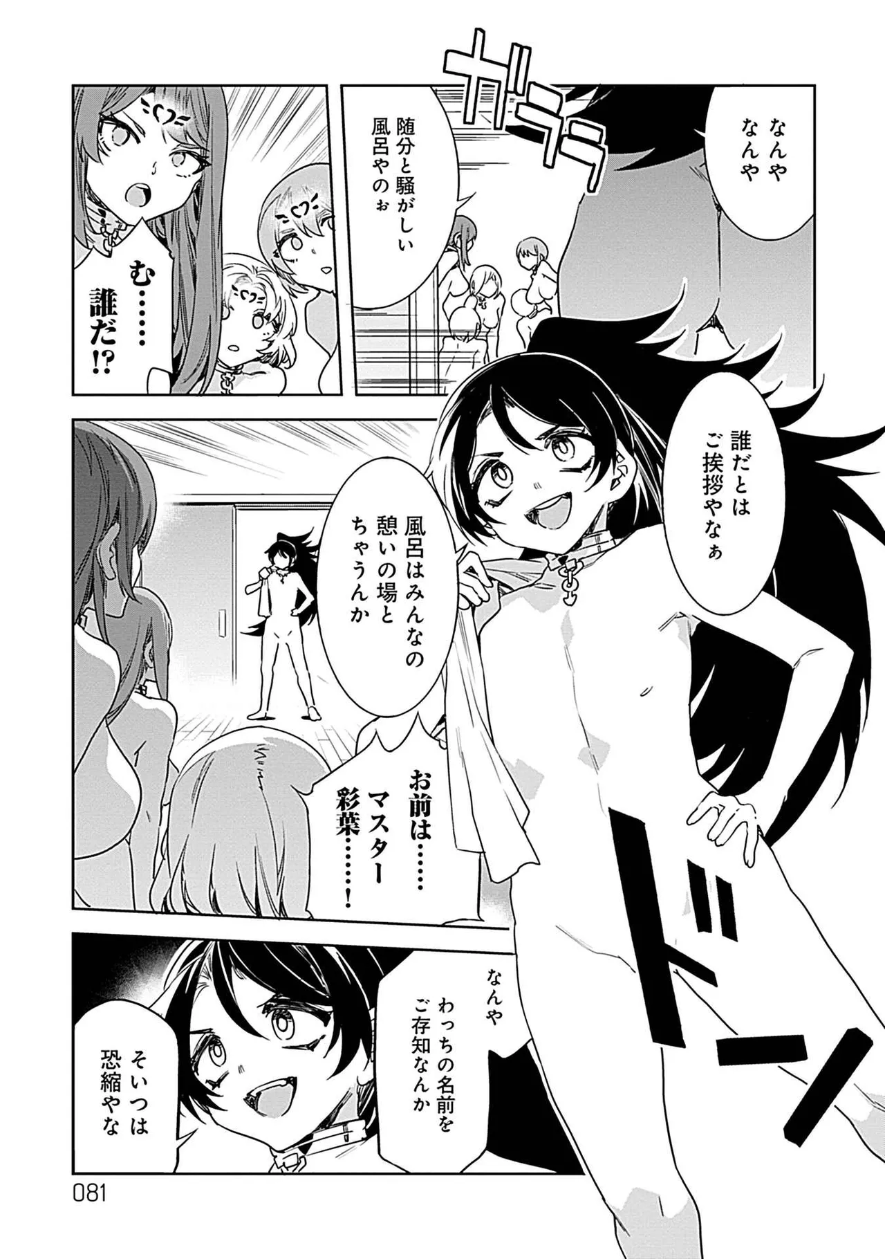 ラブスレイヴ 3 Page.79