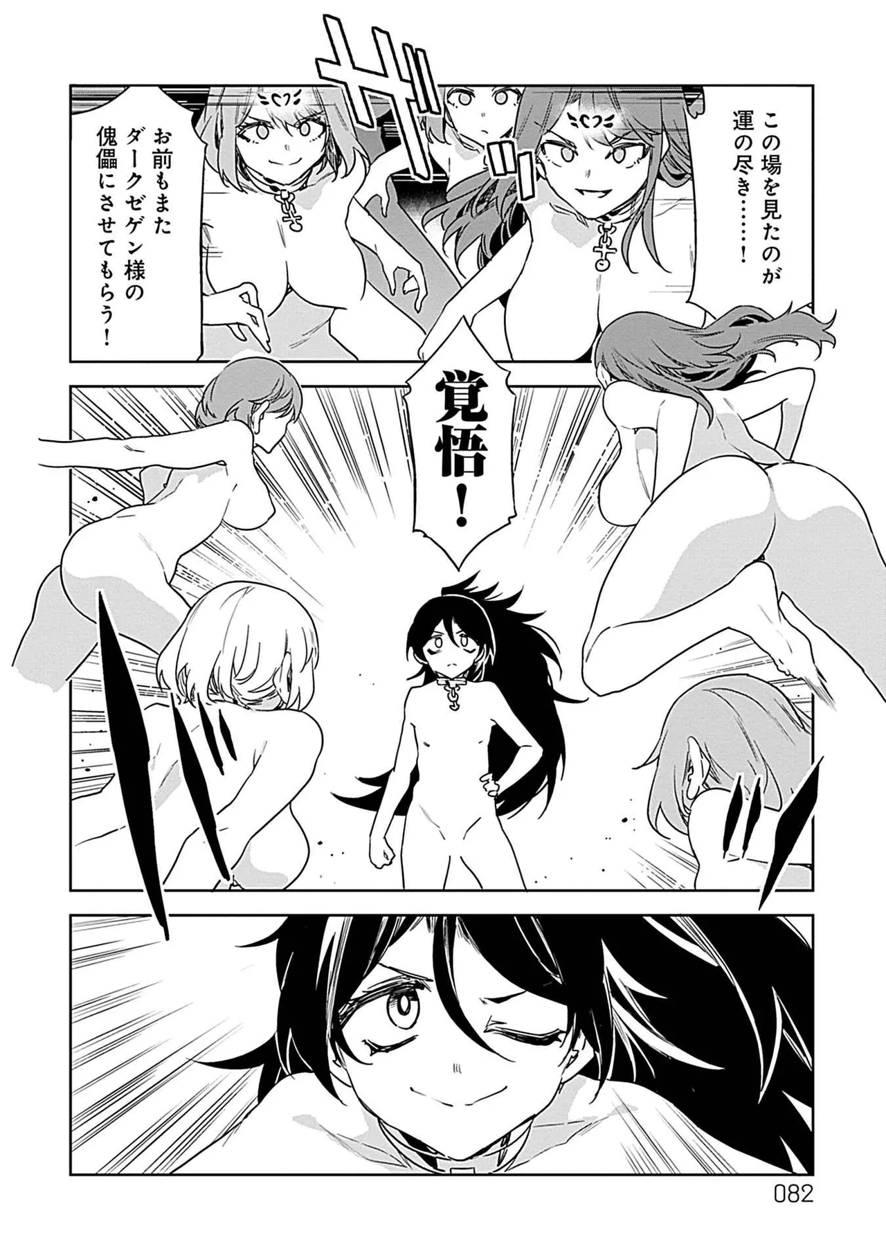 ラブスレイヴ 3 Page.80