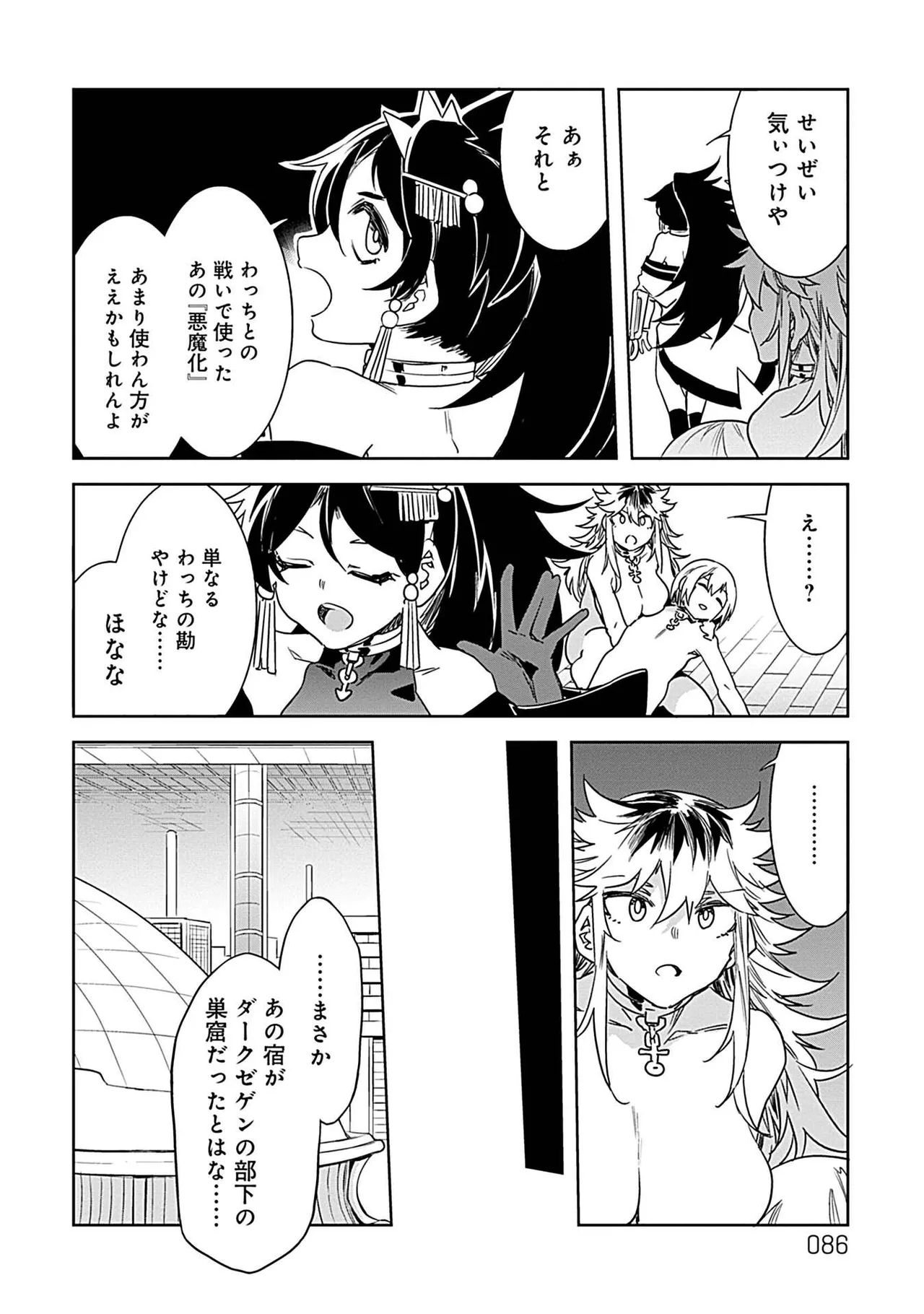 ラブスレイヴ 3 Page.84