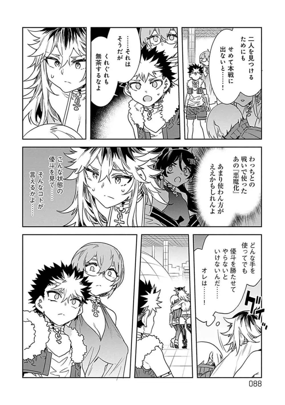 ラブスレイヴ 3 Page.86