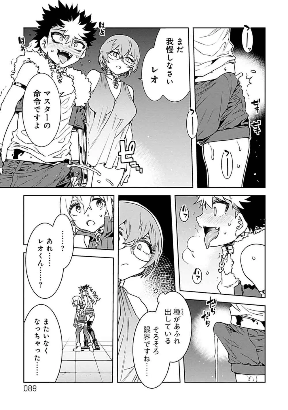 ラブスレイヴ 3 Page.87