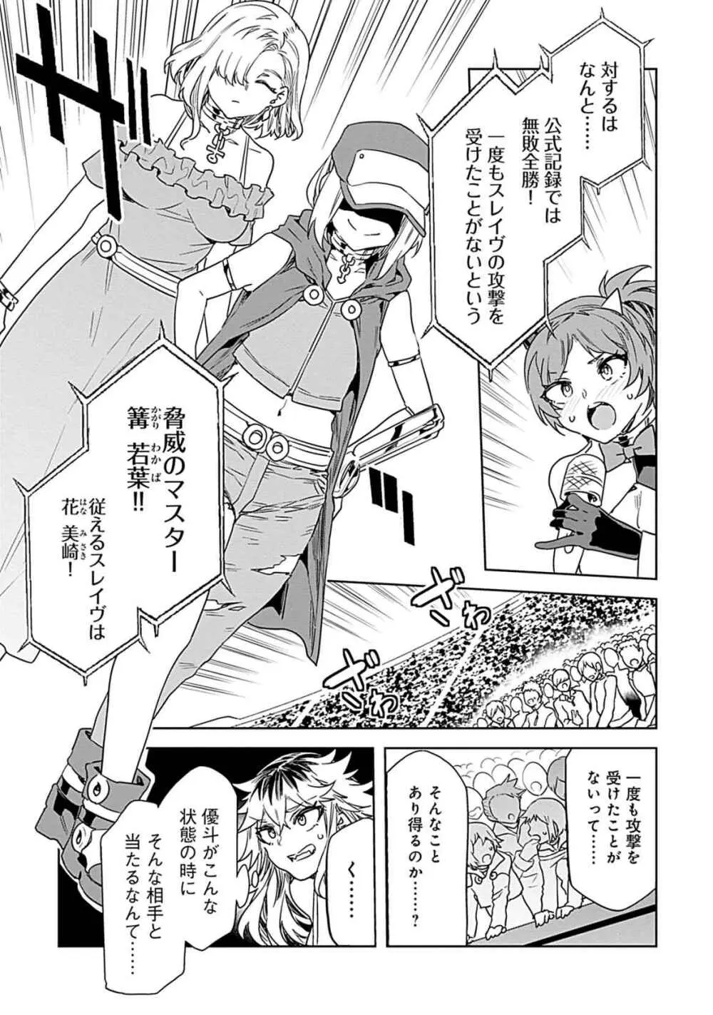 ラブスレイヴ 3 Page.89