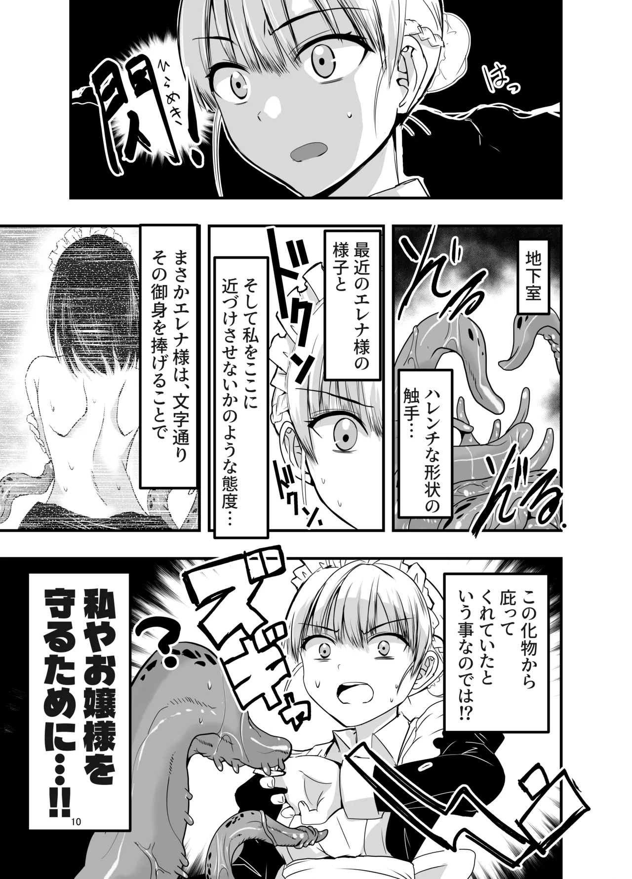 ひみつのちかしつ Page.10