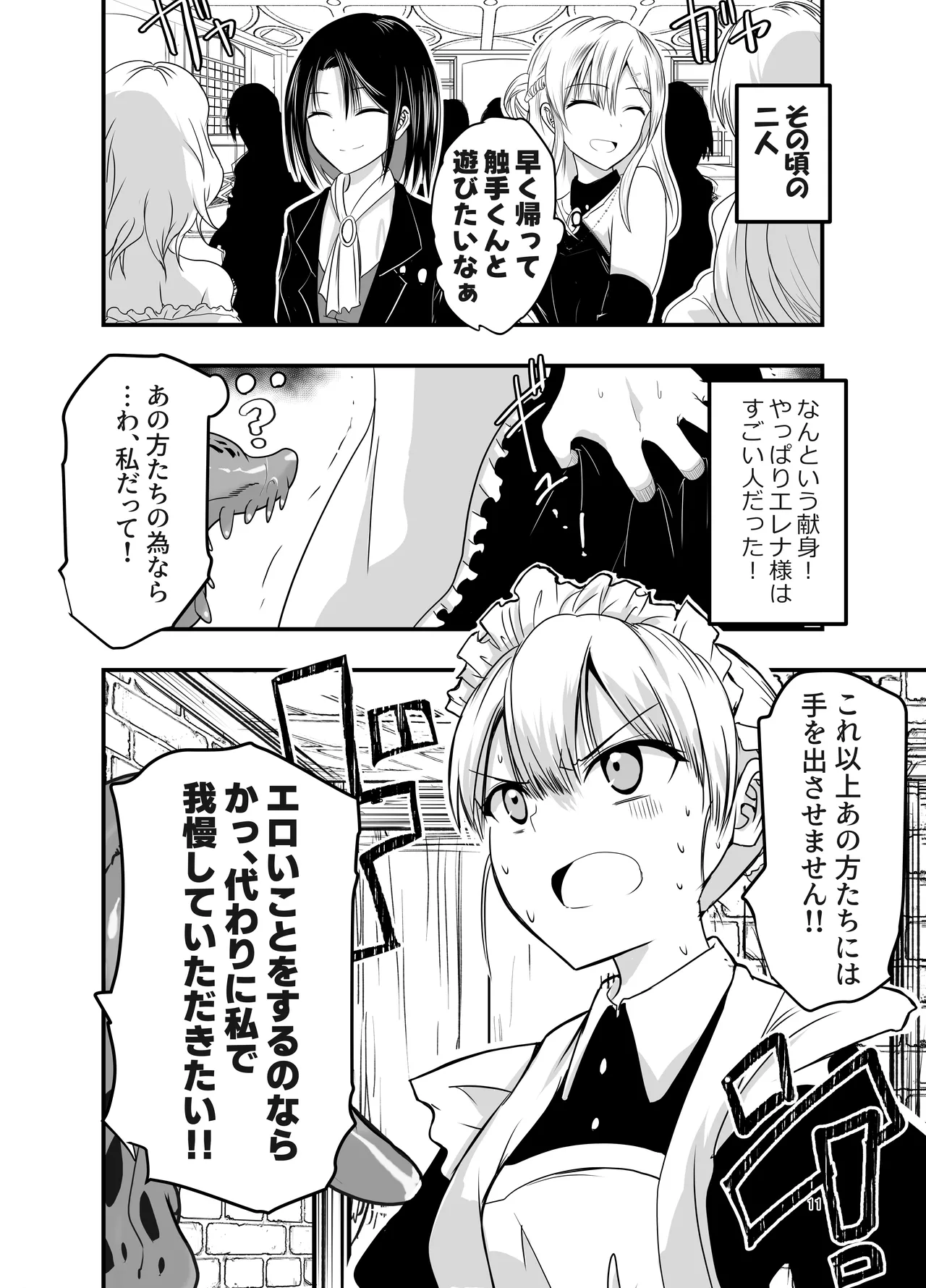 ひみつのちかしつ Page.11