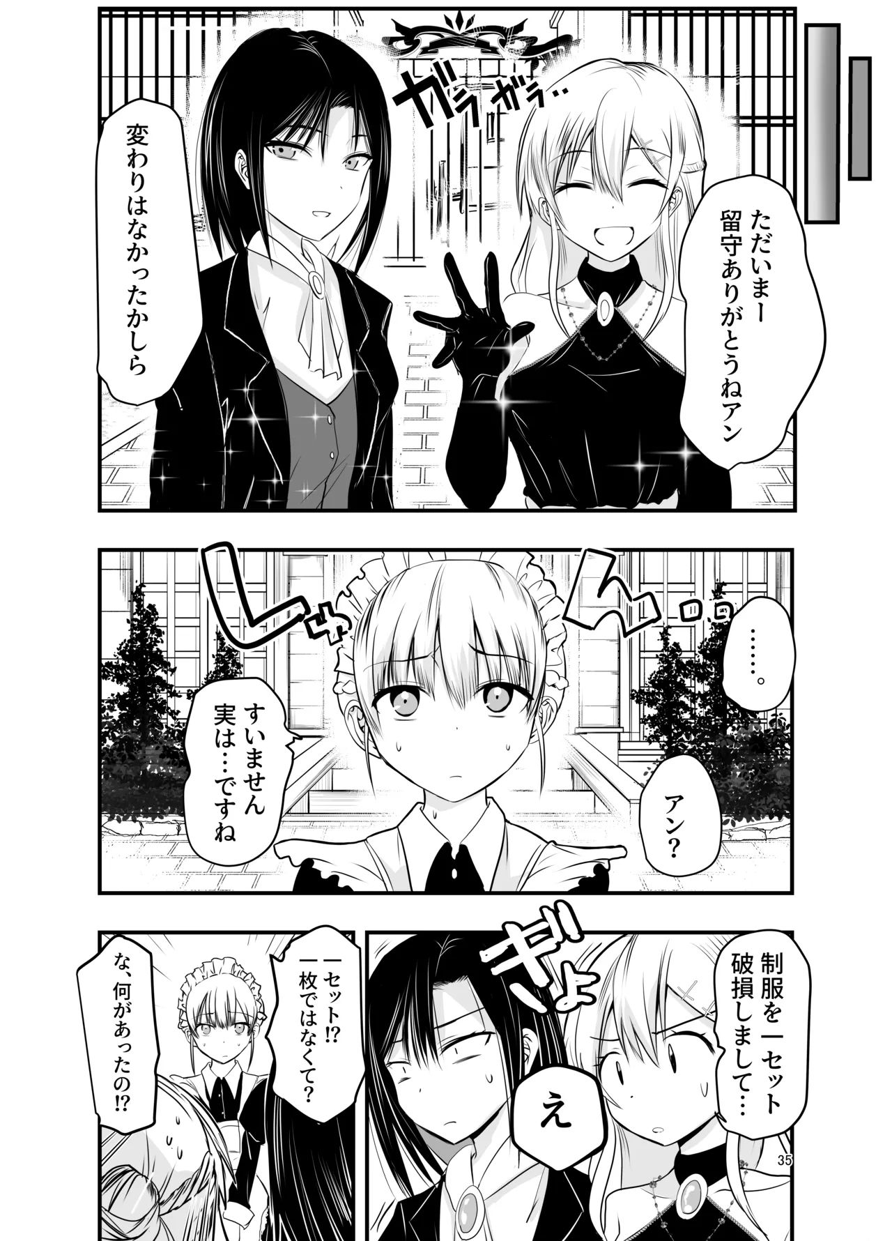 ひみつのちかしつ Page.35
