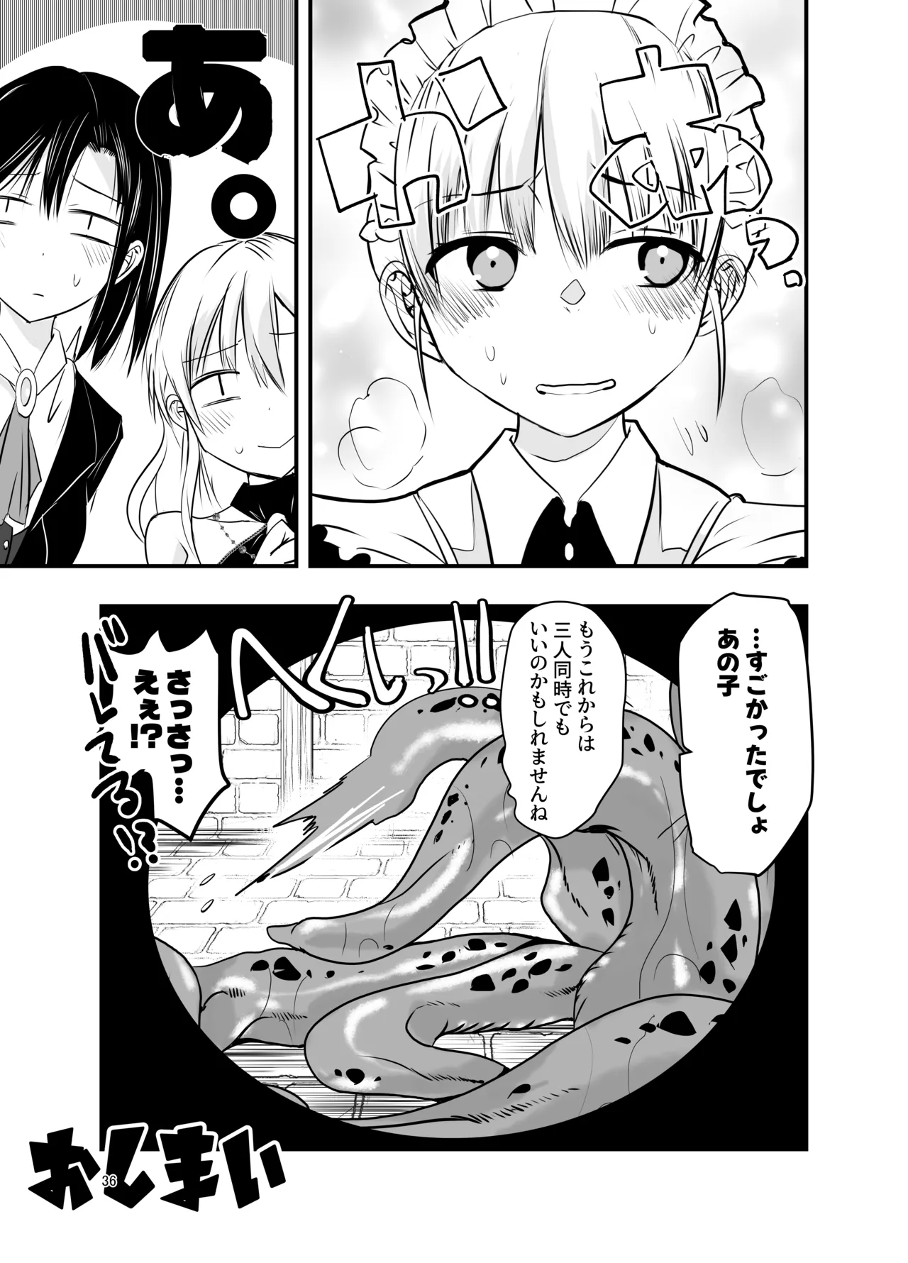 ひみつのちかしつ Page.36