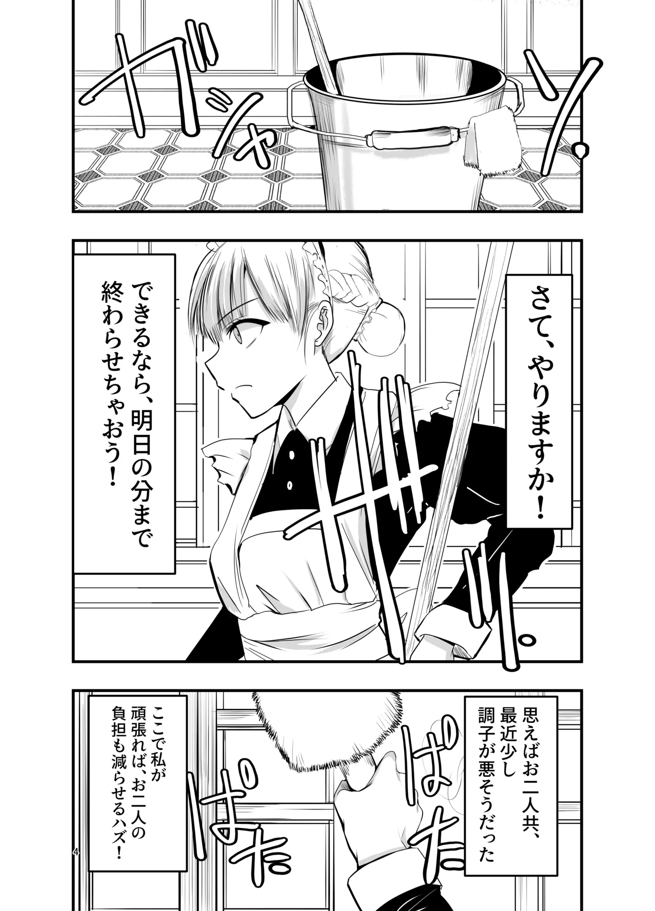 ひみつのちかしつ Page.4