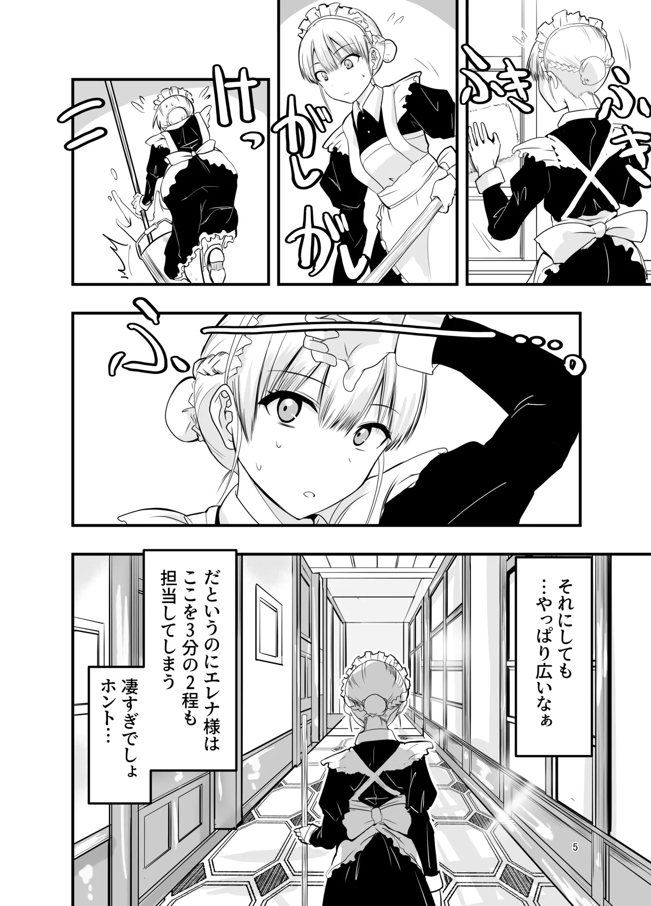 ひみつのちかしつ Page.5