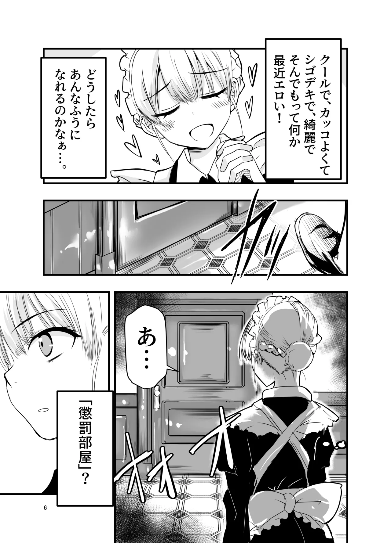 ひみつのちかしつ Page.6